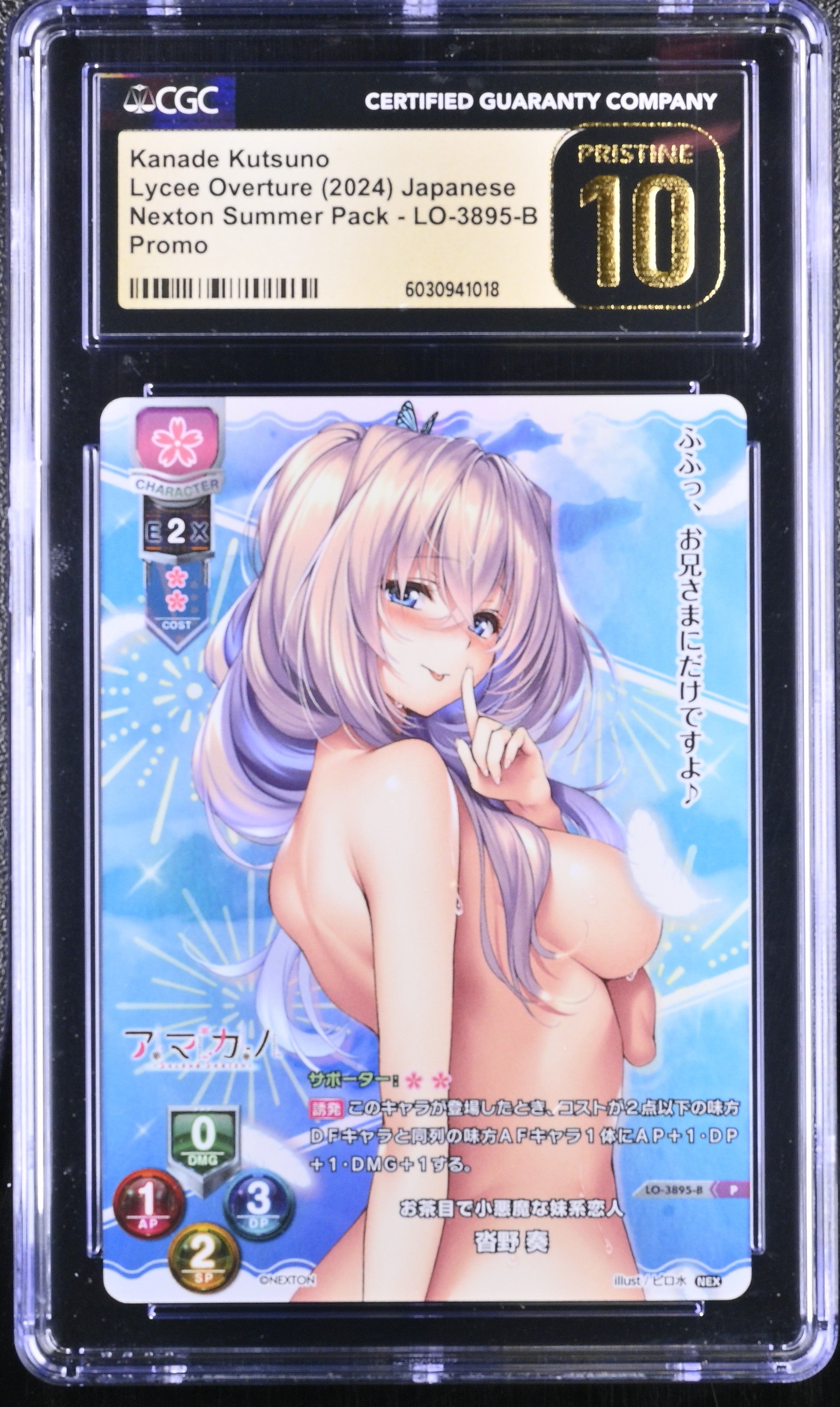 Lycee Overture Kanade Kutsuno LO-3895-B P CGC Pristine 10